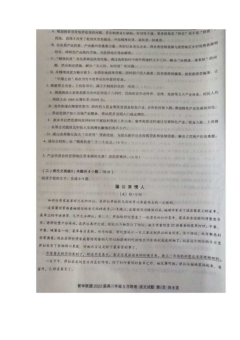湖北省重点高中智学联盟2020-2021学年高二下学期5月联考语文试题（图片版）+缺答案03