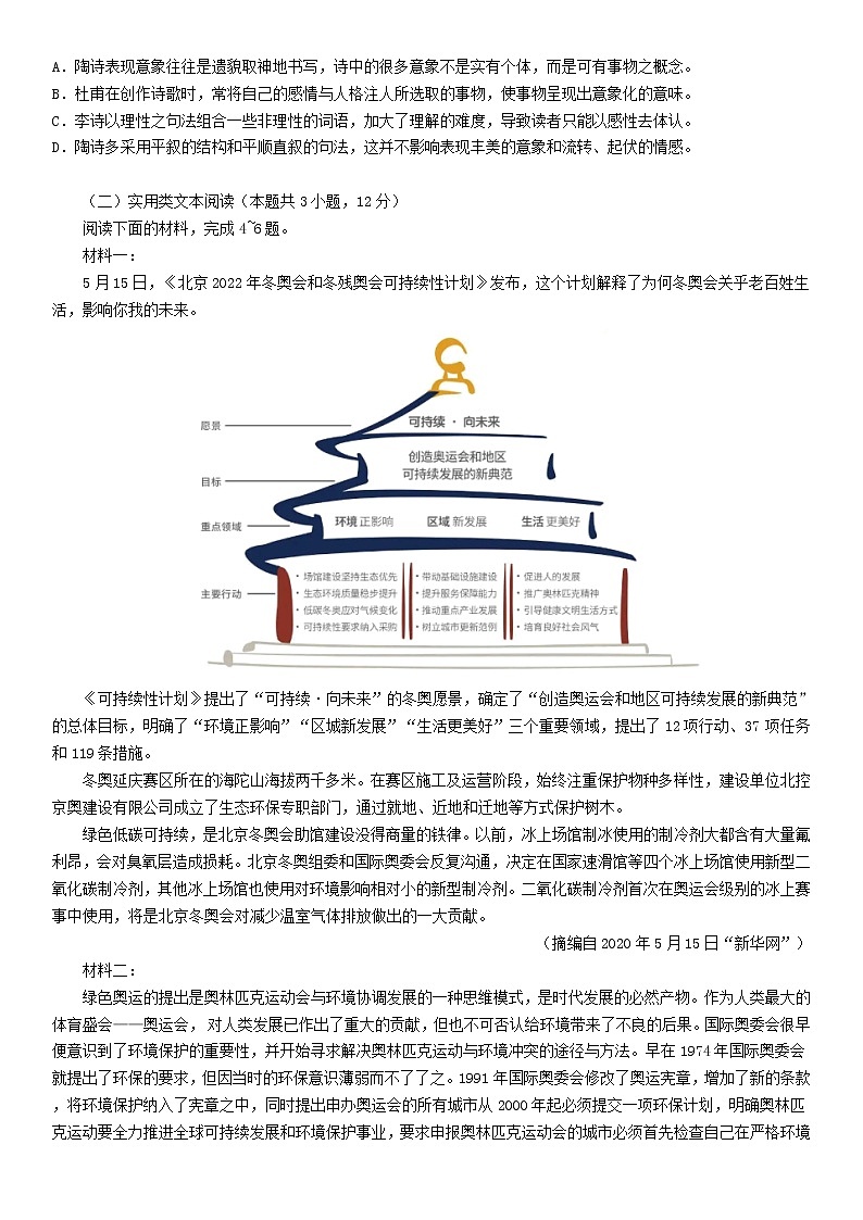 江西省九江第一中学2021届高三下学期5月适应性考试 语文+答案02