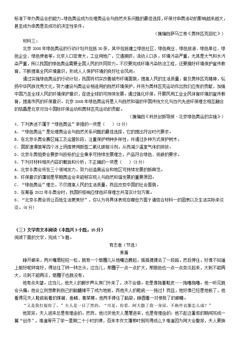 江西省九江第一中学2021届高三下学期5月适应性考试 语文+答案03