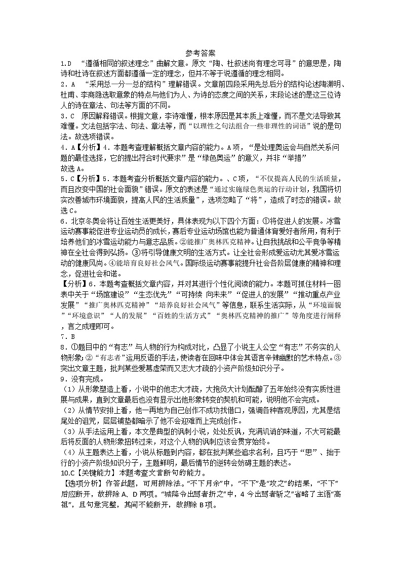 江西省九江第一中学2021届高三下学期5月适应性考试 语文+答案01