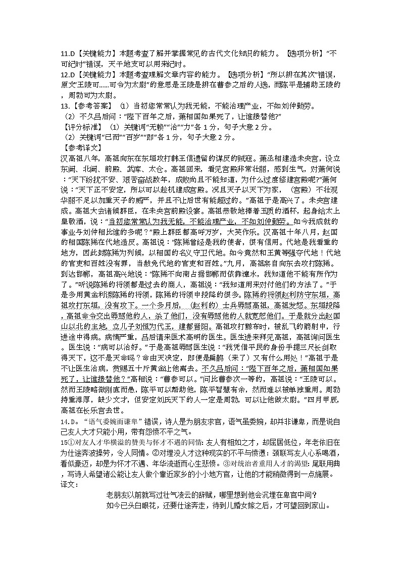 江西省九江第一中学2021届高三下学期5月适应性考试 语文+答案02