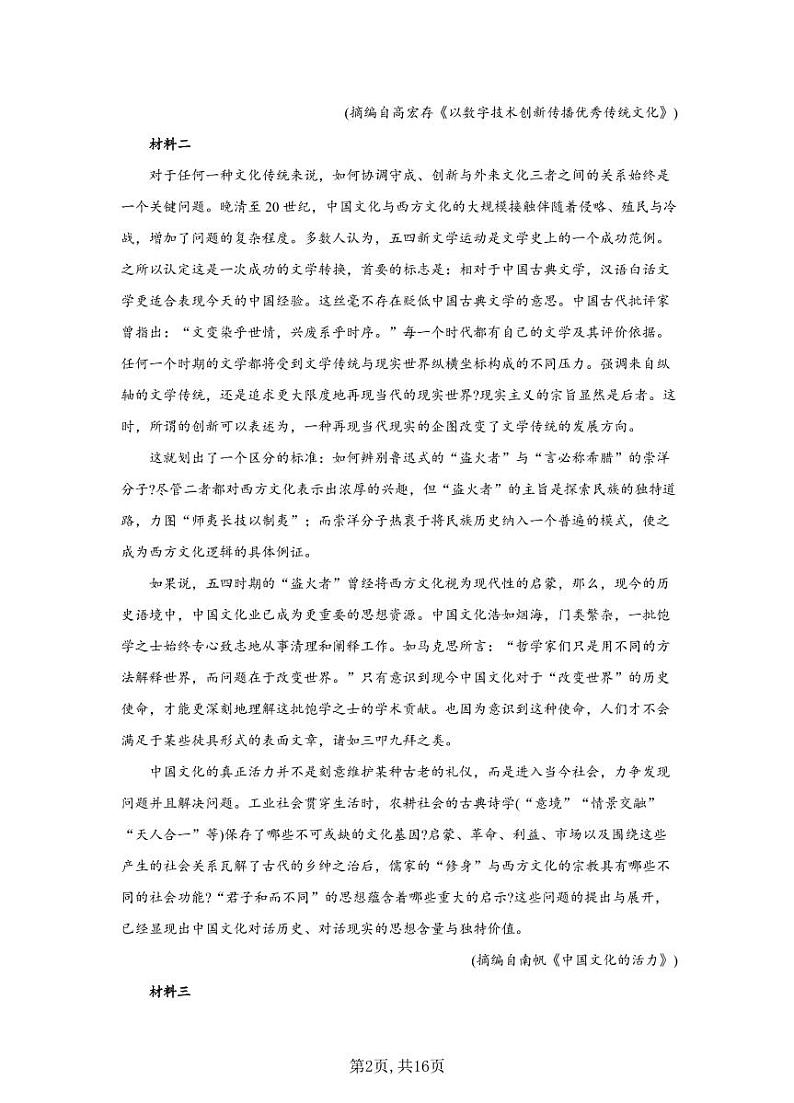 2021届高考语文模拟预热卷（山东地区专用）（二） (1)02