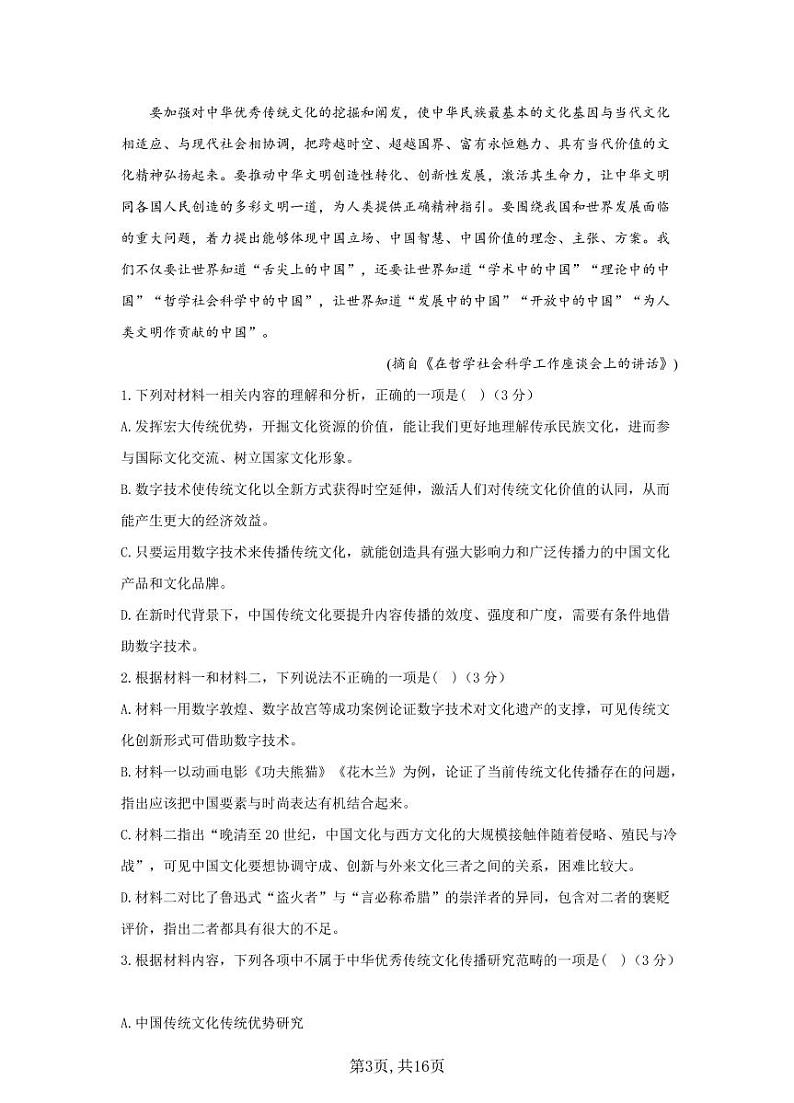 2021届高考语文模拟预热卷（山东地区专用）（二） (1)03