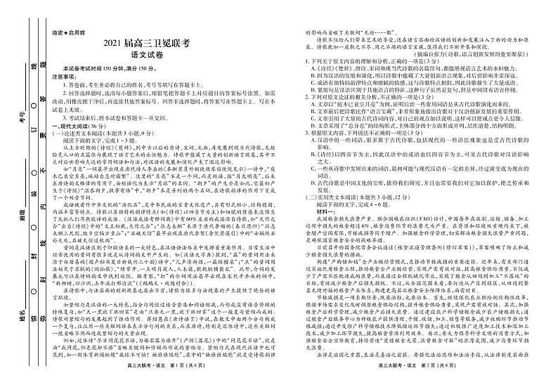 2021衡水金卷卫冕联考全国卷语文试卷+答案01