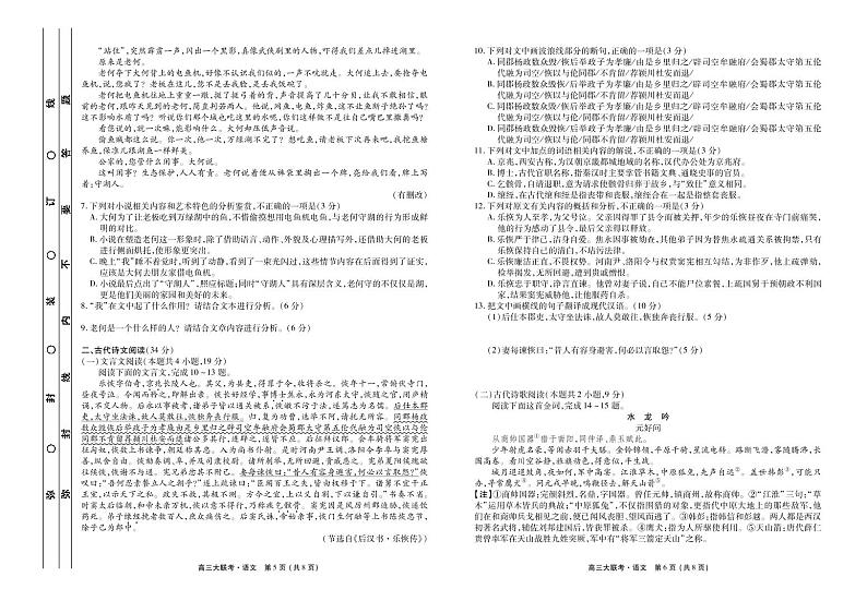 2021衡水金卷卫冕联考全国卷语文试卷+答案03