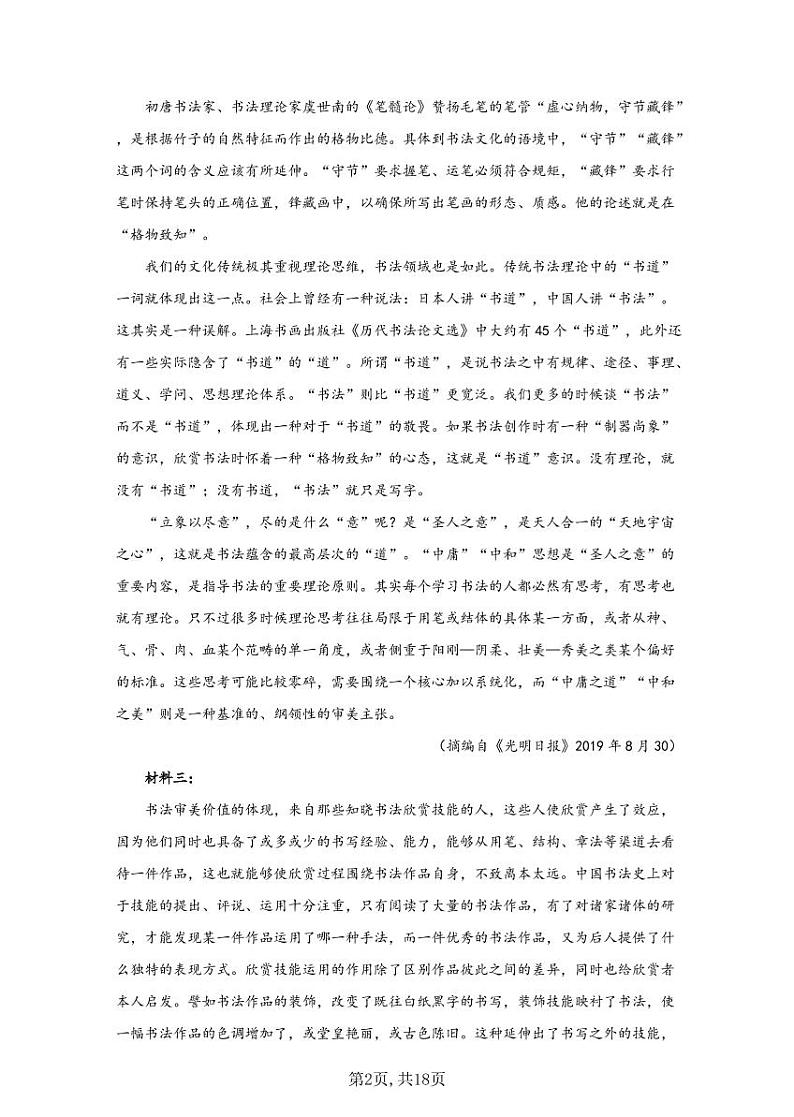 2021届新高考语文强化模拟卷（二） (1)第2页