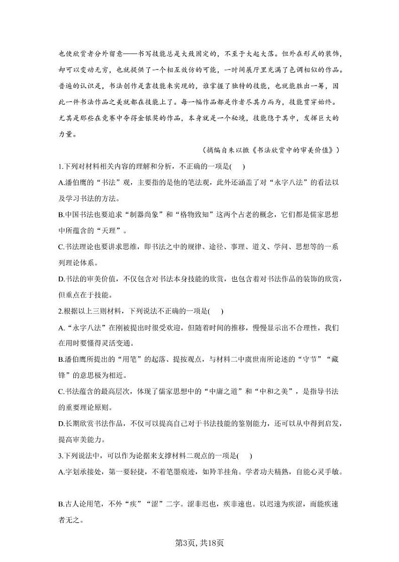 2021届新高考语文强化模拟卷（二） (1)第3页