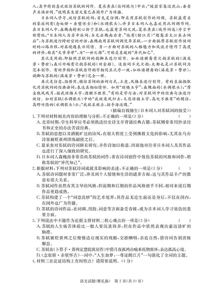 雅礼中学2021届高三6次月考试卷语文（含答题卡）第2页