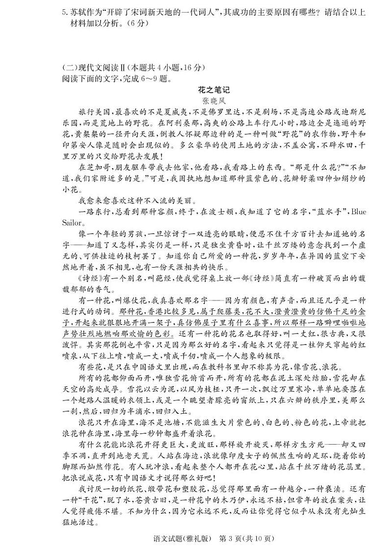 雅礼中学2021届高三6次月考试卷语文（含答题卡）第3页