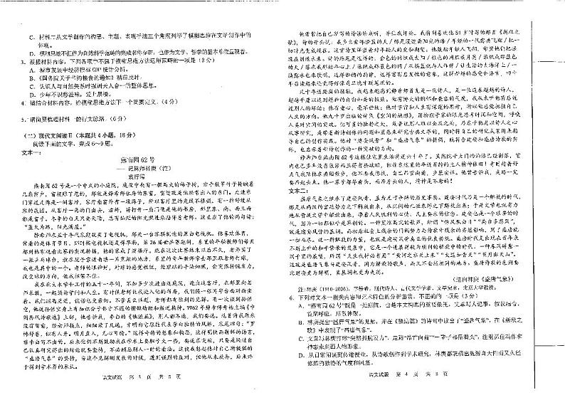 2021百强名校高三年级5月模拟联考语文(1)含答题卷第2页