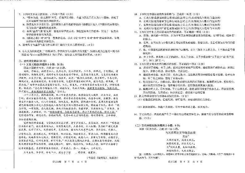 2021百强名校高三年级5月模拟联考语文(1)含答题卷第3页
