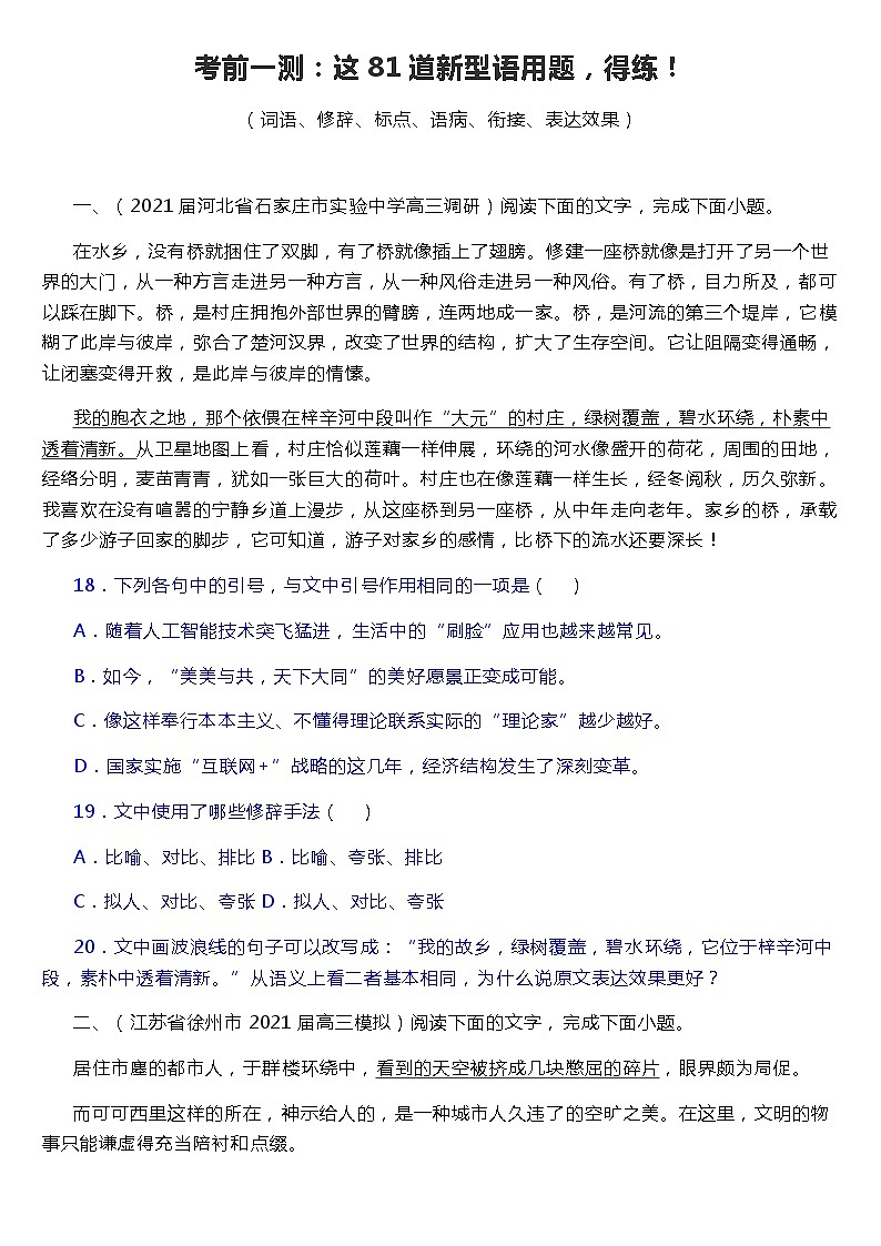 高考复习之81道新型语用题（附答案）第1页