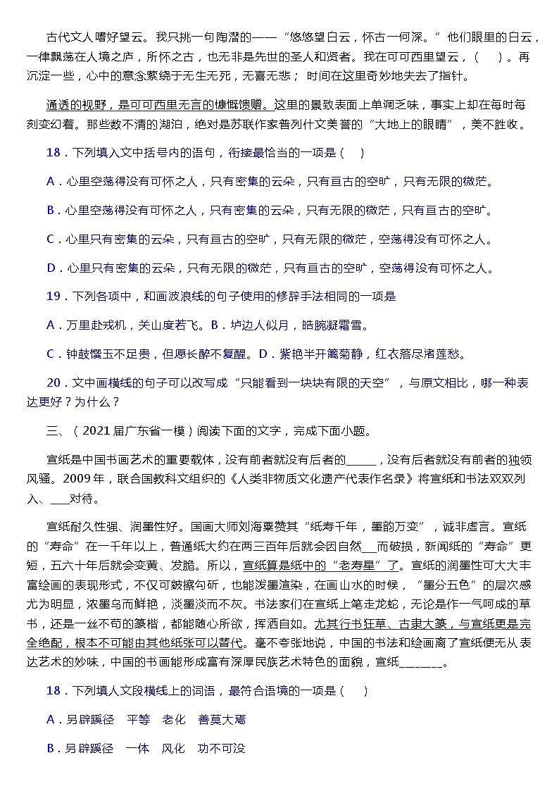 高考复习之81道新型语用题（附答案）第2页