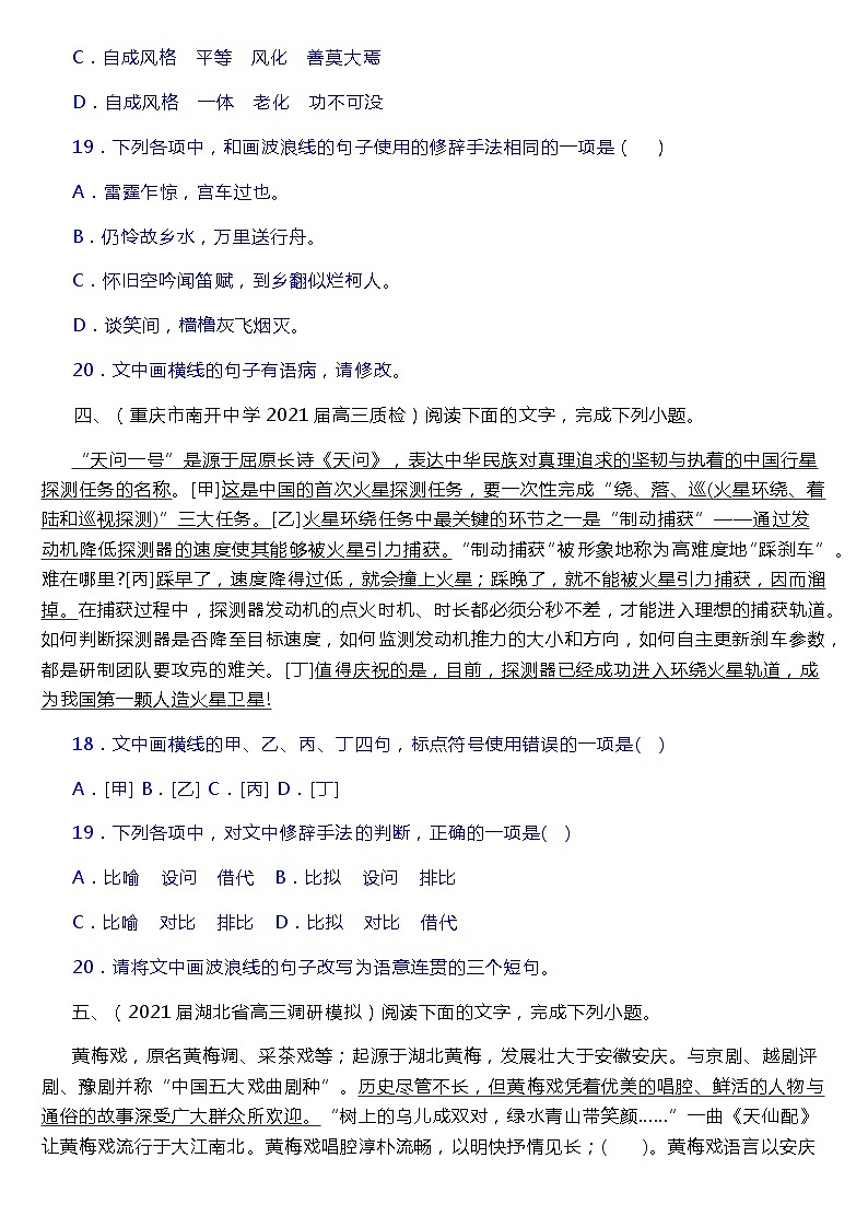 高考复习之81道新型语用题（附答案）第3页