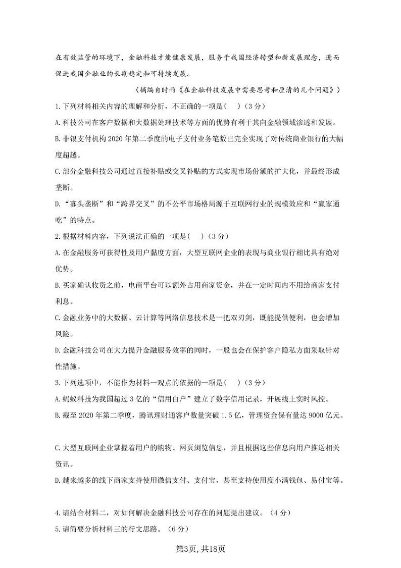 2021届高考语文模拟预热卷（江苏、湖南、重庆、福建地区专用）03