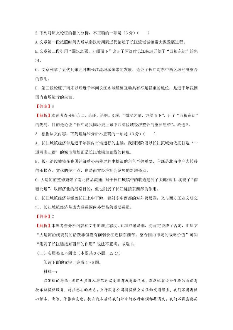 2022届高考押题样卷全国版-语文03