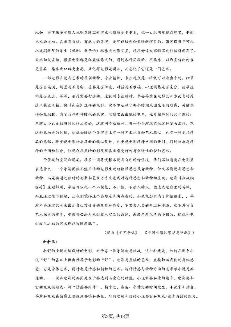 2021届新高考语文强化模拟卷（一） (1)第2页