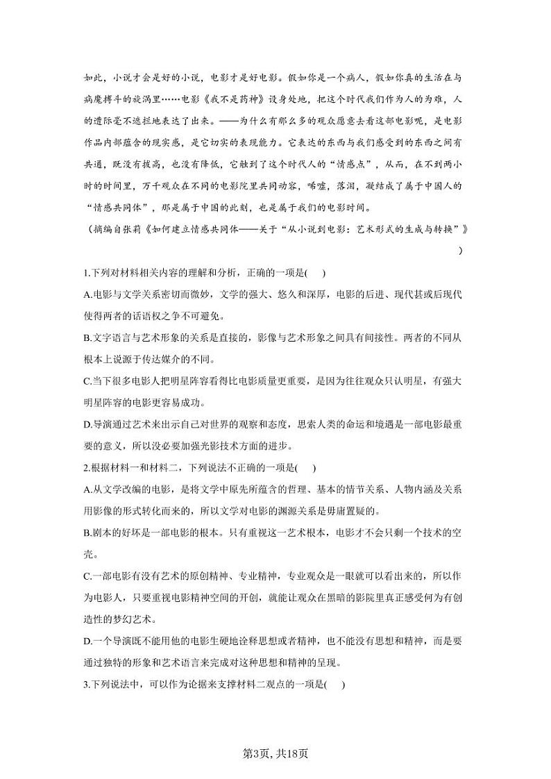 2021届新高考语文强化模拟卷（一） (1)第3页