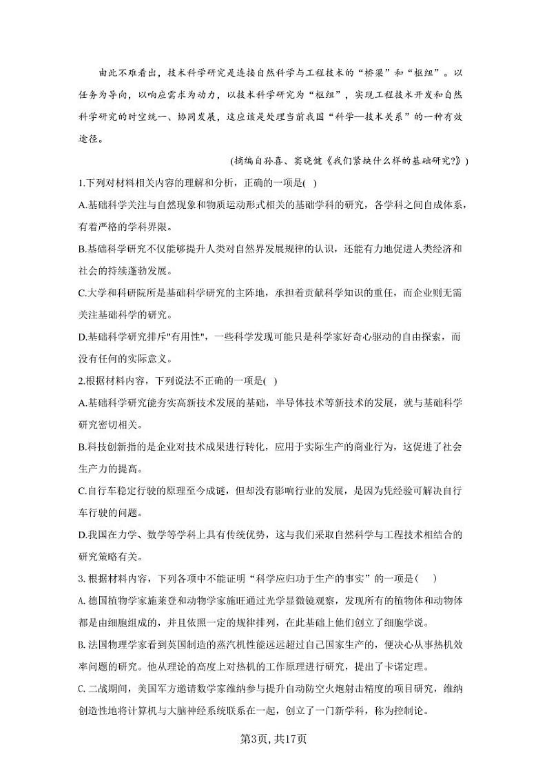 2021届新高考语文强化模拟卷（三） (1)第3页