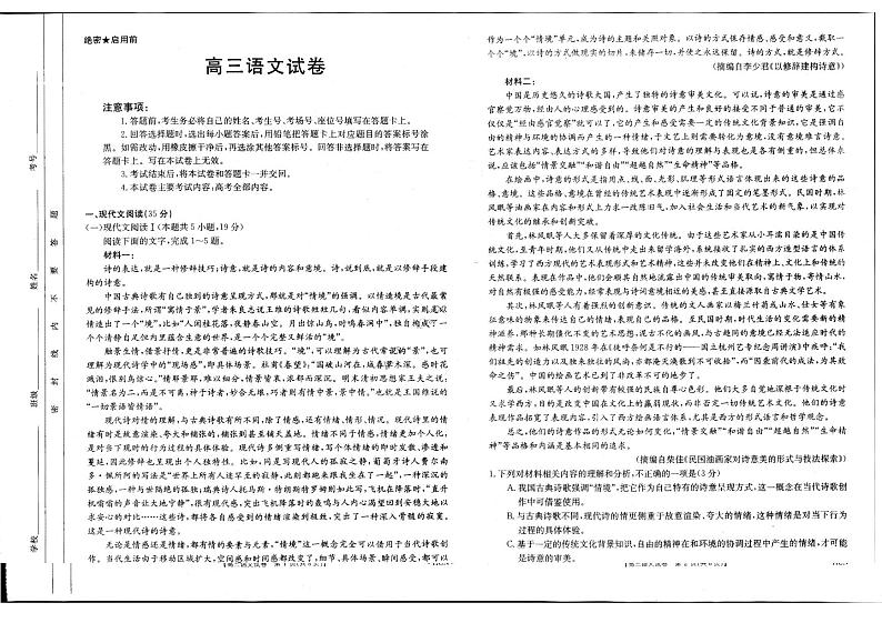 金太阳湖南高三联考语文 试卷01