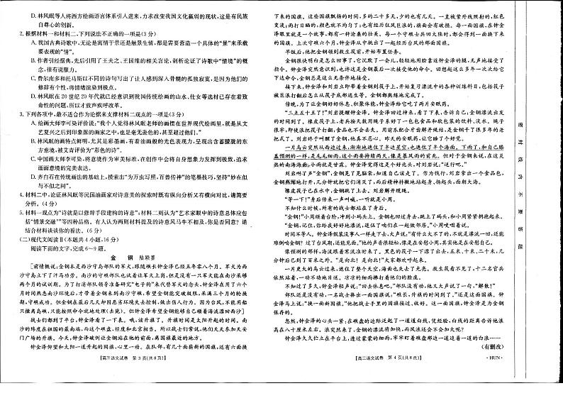 金太阳湖南高三联考语文 试卷02