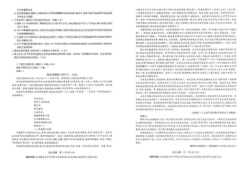 湖北省华师一附中2021年高考押题卷·语文试卷02