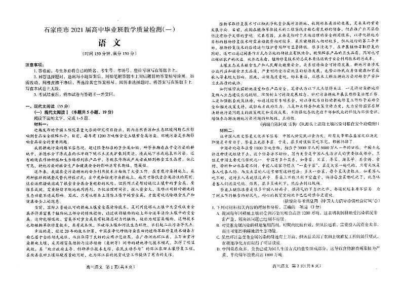 河北省石家庄市2021届高中毕业班教学质量检测（一）语文试卷_（含答案）第1页
