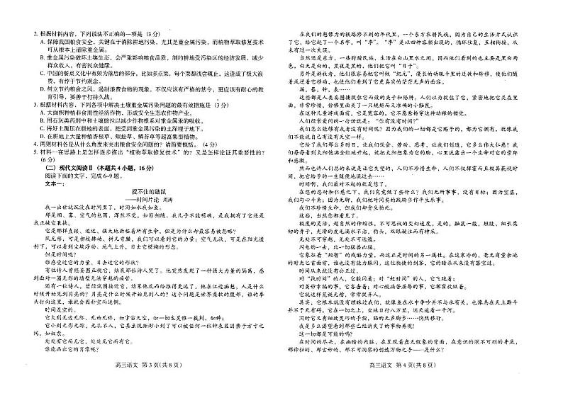 河北省石家庄市2021届高中毕业班教学质量检测（一）语文试卷_（含答案）第2页