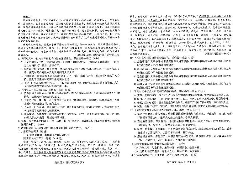 河北省石家庄市2021届高中毕业班教学质量检测（一）语文试卷_（含答案）第3页