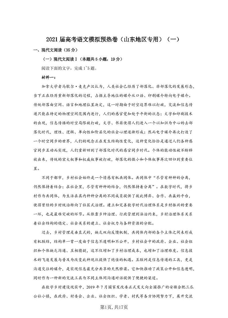2021届高考语文模拟预热卷（山东地区专用）（一） (1)01