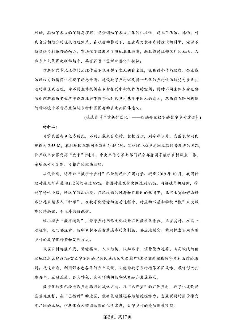 2021届高考语文模拟预热卷（山东地区专用）（一） (1)02