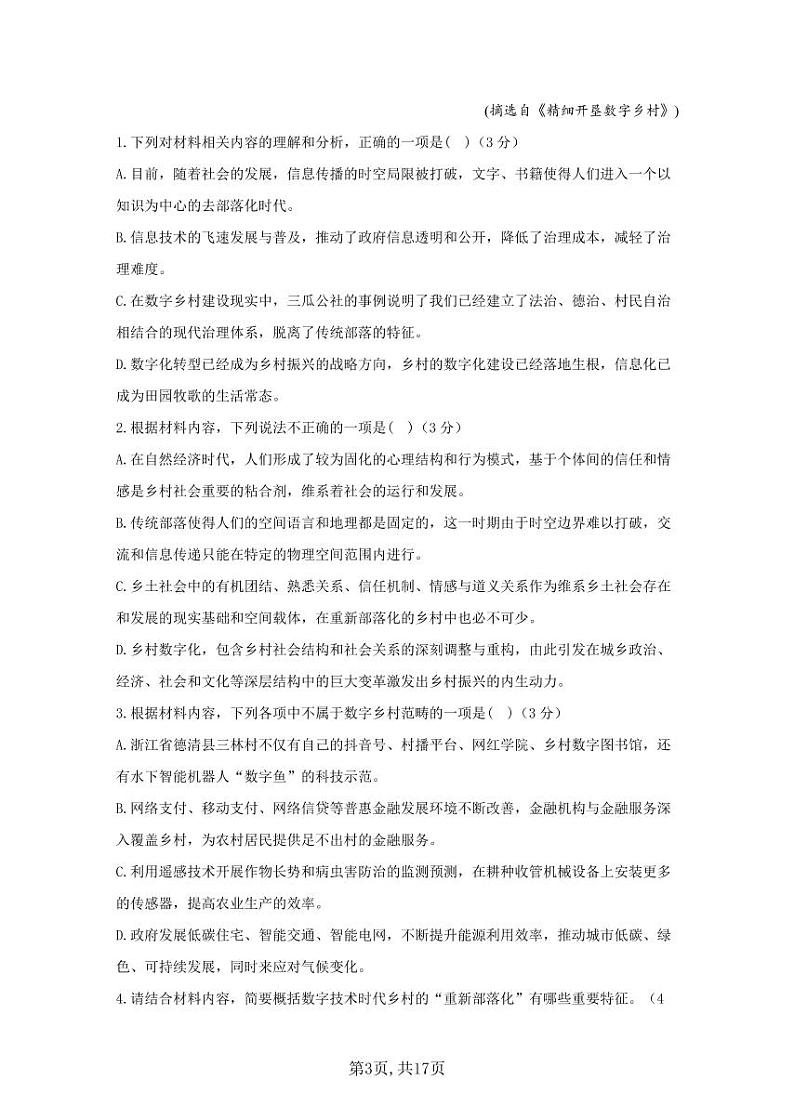 2021届高考语文模拟预热卷（山东地区专用）（一） (1)03