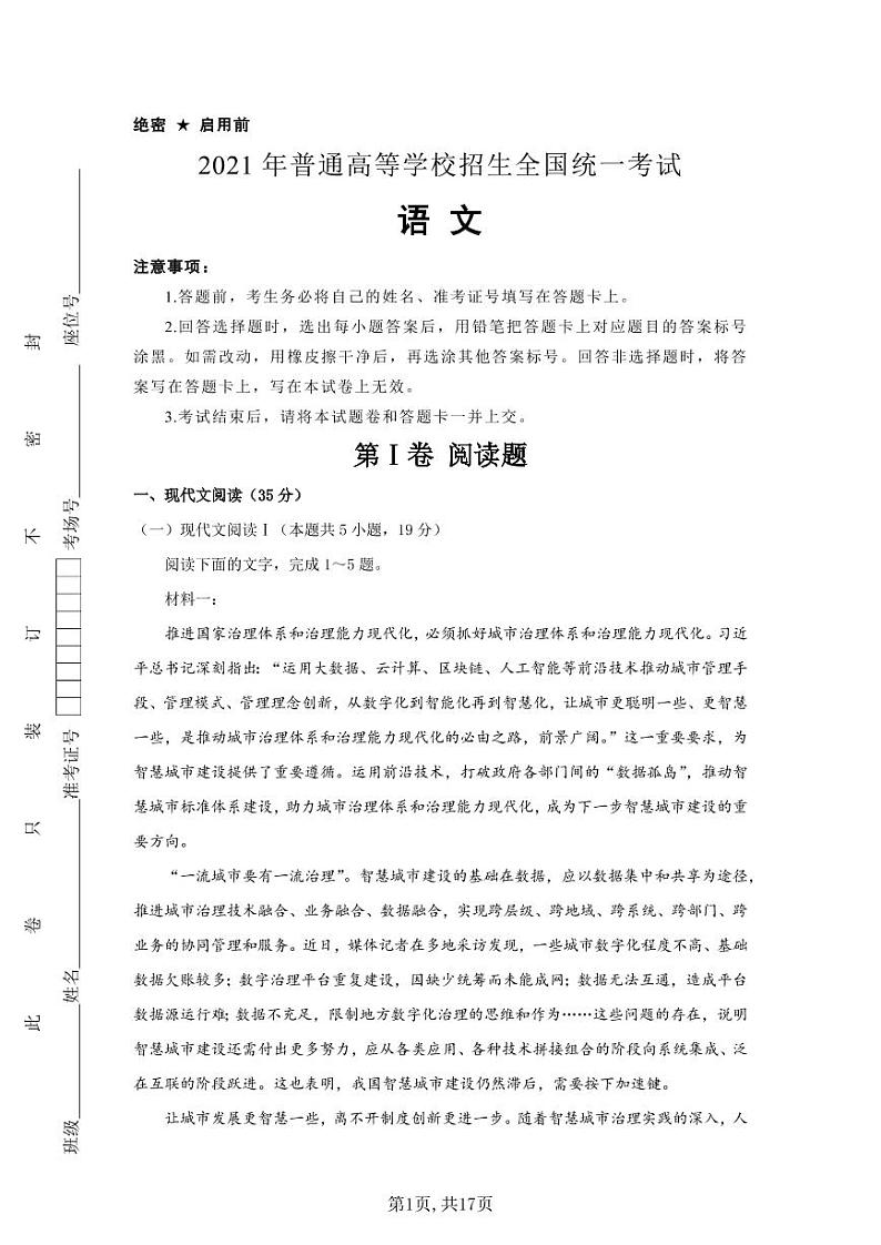 2021届高考押题样卷新高考版-语文01