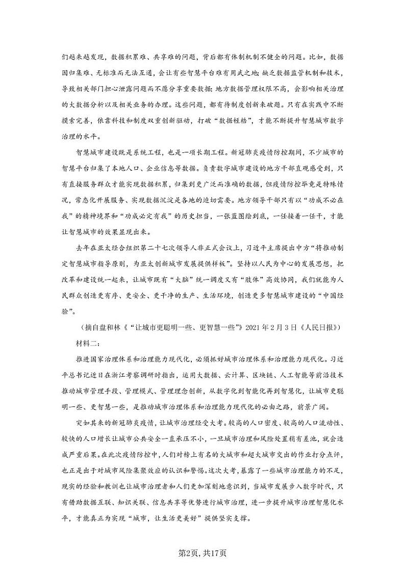 2021届高考押题样卷新高考版-语文02