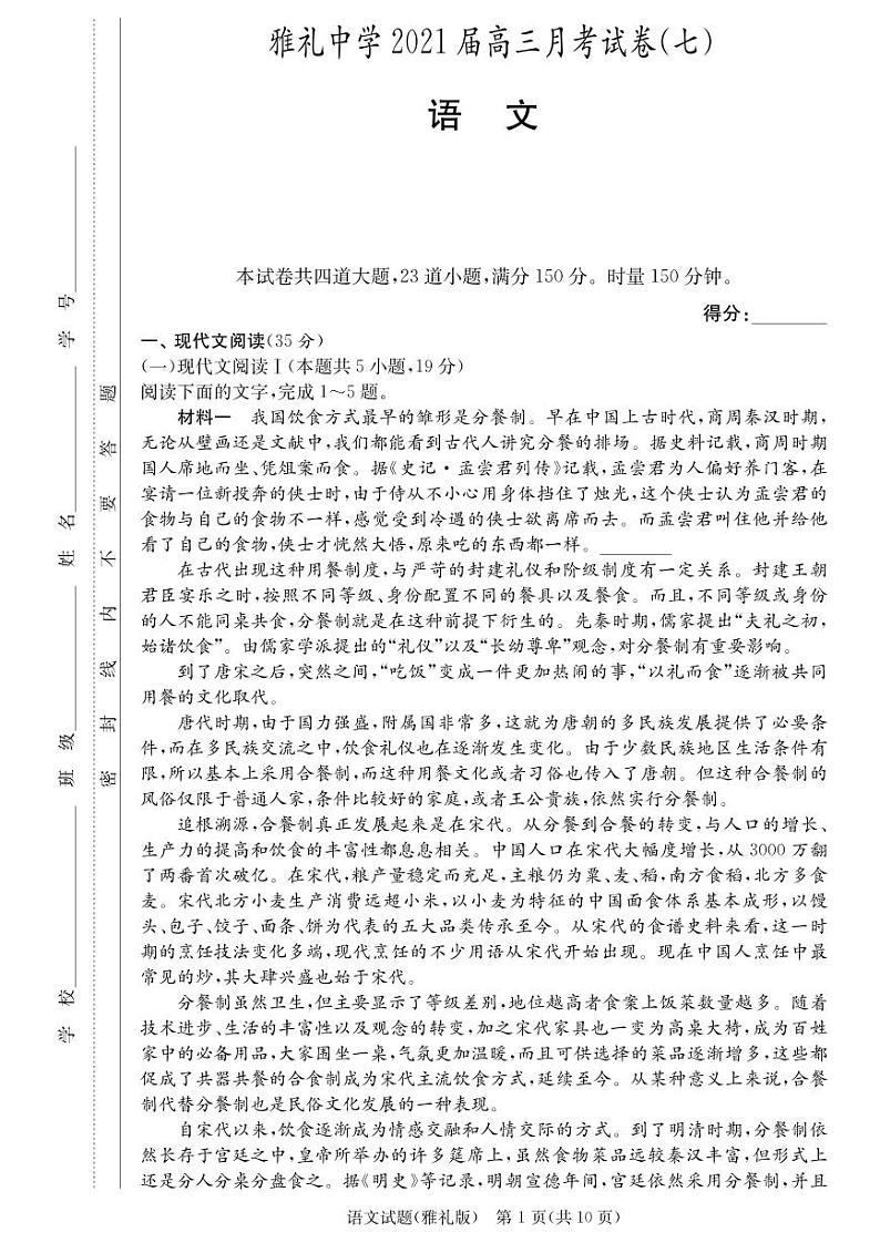 雅礼中学2021届高三第7次月考试卷语文（含答案）01