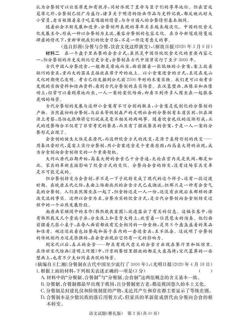 雅礼中学2021届高三第7次月考试卷语文（含答案）02