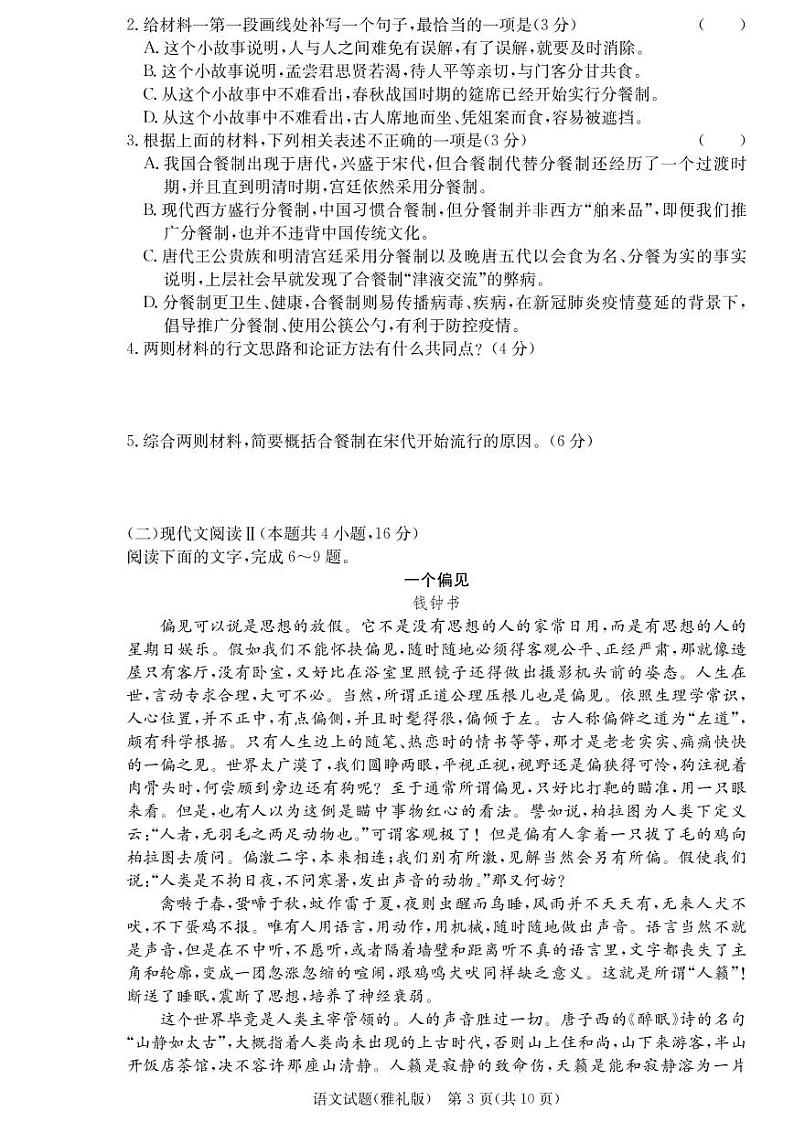 雅礼中学2021届高三第7次月考试卷语文（含答案）03