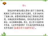 第三单元3.9.2《永遇乐·京口北固亭怀古》（课件）