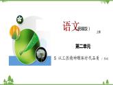 第二单元2.5《以工匠精神雕琢时代品质》（课件）