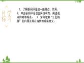 第二单元2.5《以工匠精神雕琢时代品质》（课件）