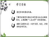 第三单元3.9.1《念奴娇·赤壁怀古》（课件）