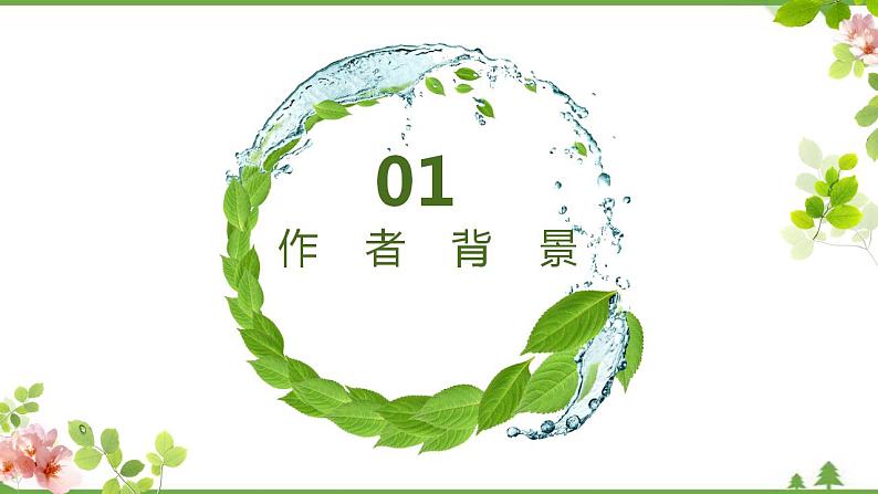 第二单元 2.4.2《心有一团火，温暖众人心》（课件）05