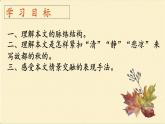 第七单元 14.1《故都的秋》（课件）