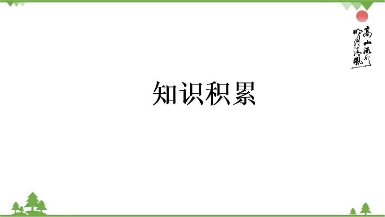 第二单元2. 6.2《文氏外孙入村收麦》（课件）05