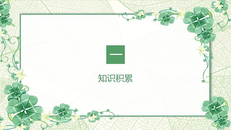 第一单元  3.2《哦，香雪》（课件）05