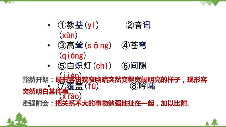 第六单元 13.2《上图书馆》（课件）06