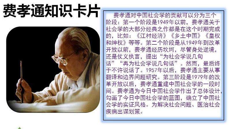 第五单元《整本书阅读》（课件）05