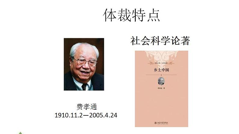 第五单元《整本书阅读》（课件）06