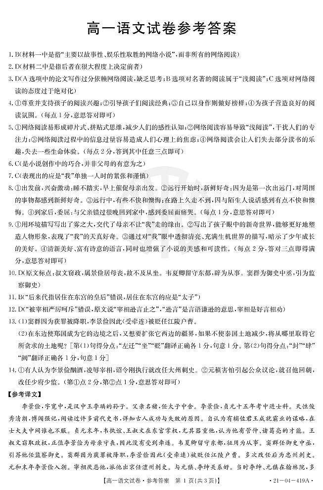 辽宁省抚顺市2020-2021学年高一下学期期中考试语文试题+答案 (图片版)01