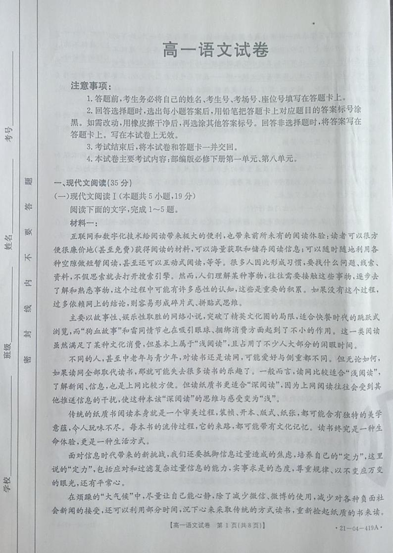 辽宁省抚顺市2020-2021学年高一下学期期中考试语文试题+答案 (图片版)01